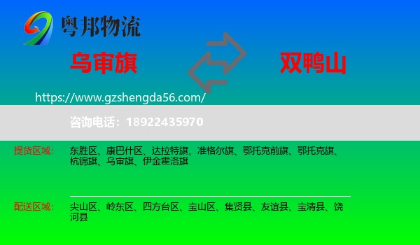 乌审旗到双鸭山物流