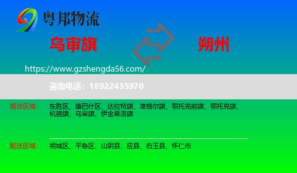 乌审旗到朔州物流