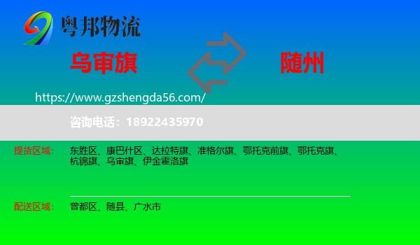 乌审旗到随州物流