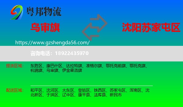 乌审旗到苏家屯区物流专线