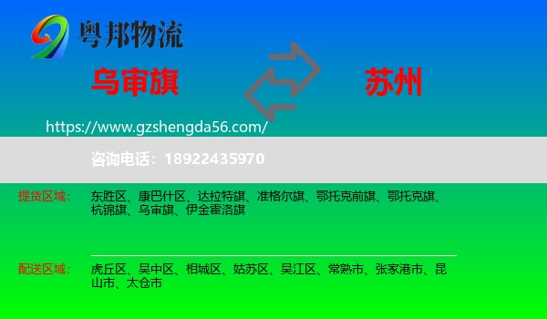 乌审旗到苏州物流