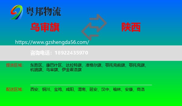 乌审旗到陕西物流
