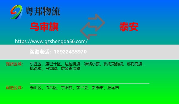 乌审旗到泰安物流