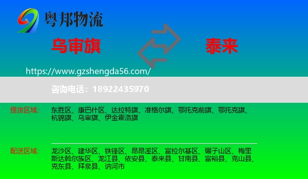 乌审旗到泰来县物流专线