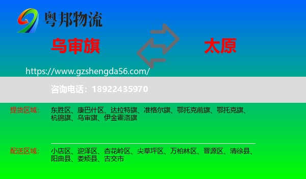 乌审旗到太原专线