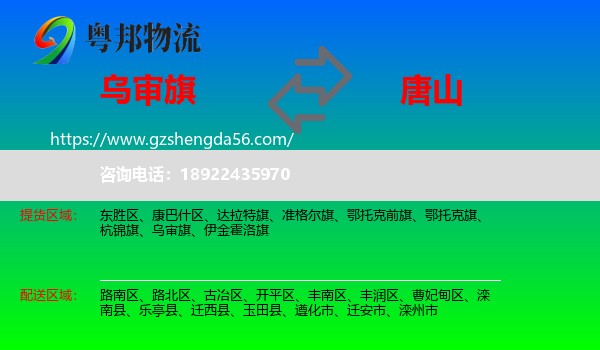 乌审旗到唐山物流