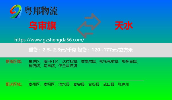 乌审旗到天水物流