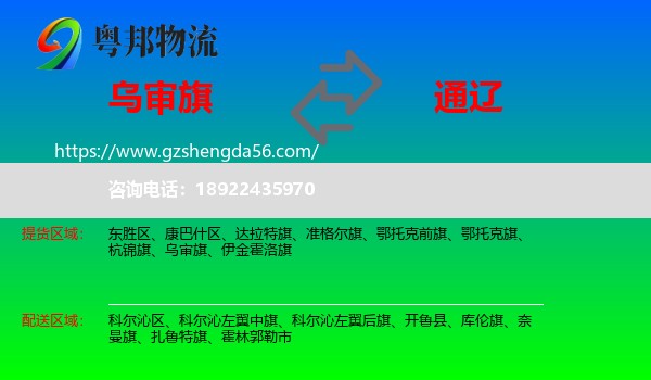 乌审旗到通辽物流