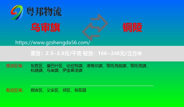 乌审旗到铜陵物流