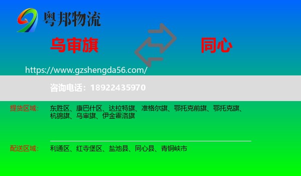 乌审旗到同心县物流专线
