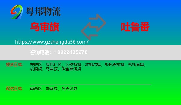 乌审旗到吐鲁番物流