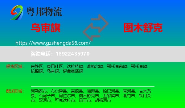 乌审旗到图木舒克市物流专线