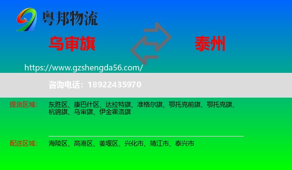 乌审旗到泰州物流