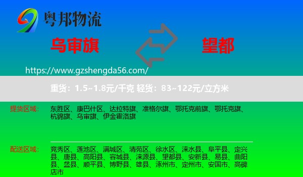 乌审旗到望都县物流专线
