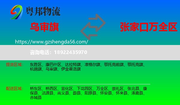 乌审旗到万全区物流专线