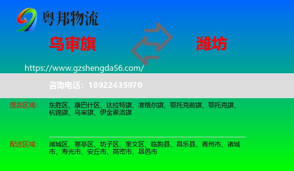 乌审旗到潍坊物流