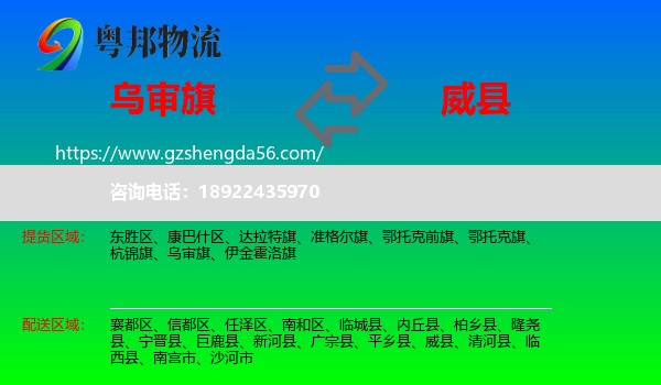 乌审旗到威县物流专线
