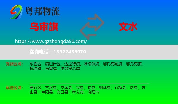 乌审旗到文水县物流专线