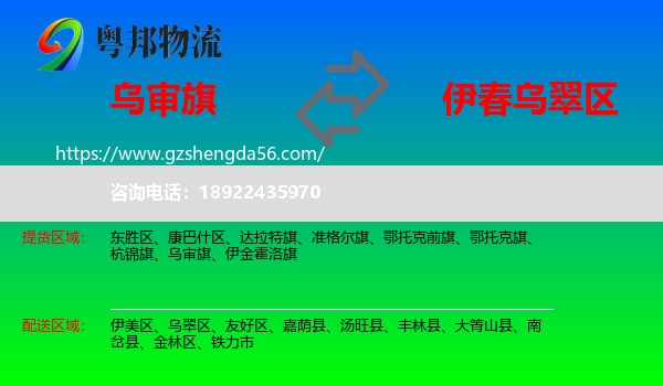 乌审旗到乌翠区物流专线