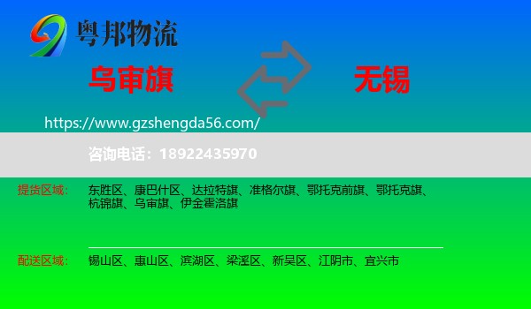 乌审旗到无锡物流