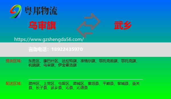 乌审旗到武乡县物流专线