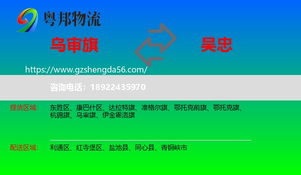 乌审旗到吴忠物流