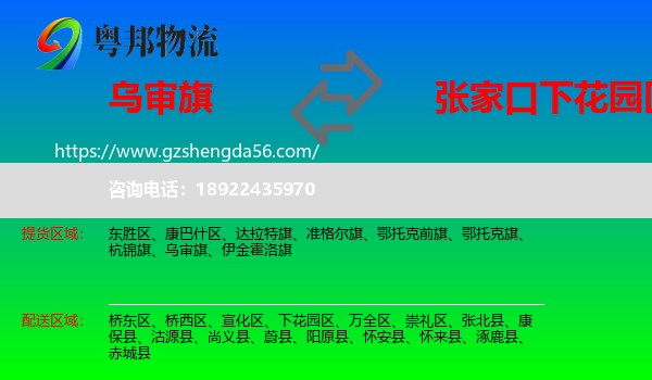 乌审旗到下花园区物流专线