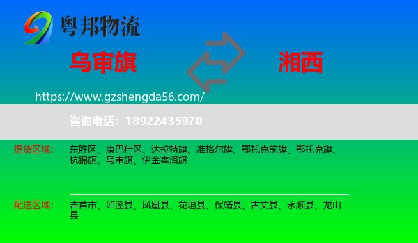 乌审旗到湘西物流