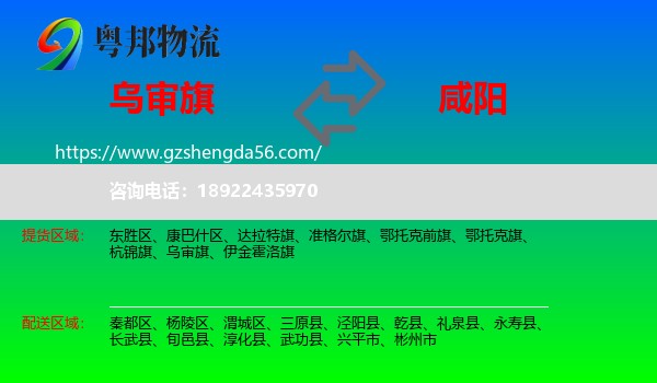 乌审旗到咸阳物流