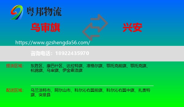 乌审旗到兴安盟物流