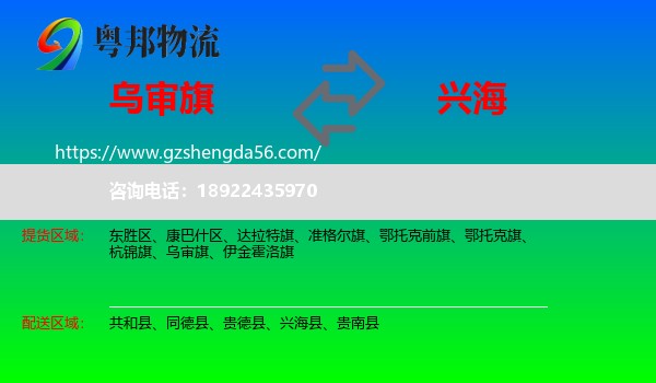 乌审旗到兴海县物流专线