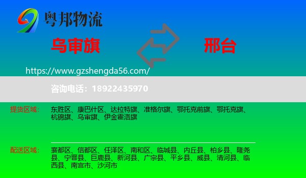乌审旗到邢台物流