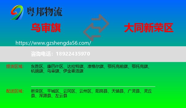 乌审旗到新荣区物流专线