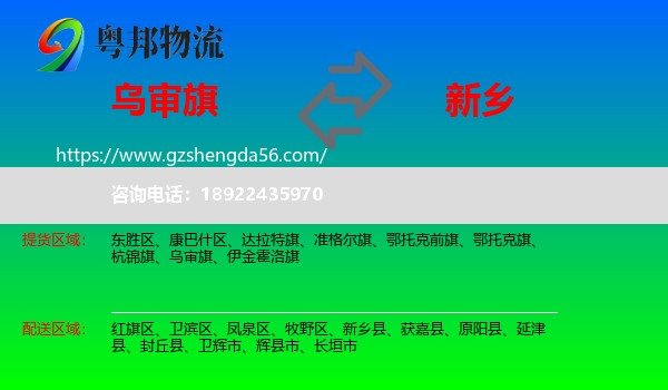 乌审旗到新乡物流