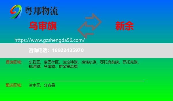 乌审旗到新余物流