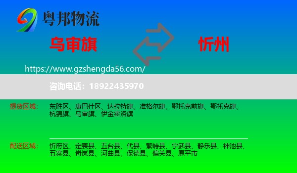 乌审旗到忻州物流