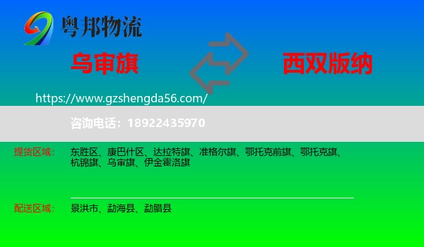 乌审旗到西双版纳物流