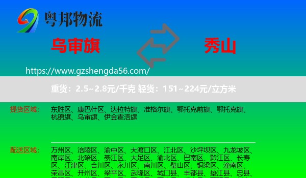 乌审旗到秀山县物流专线