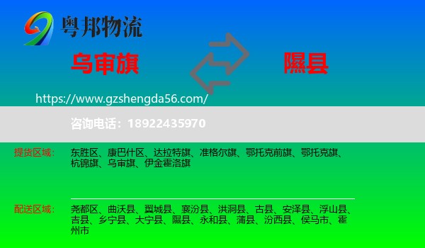乌审旗到隰县物流专线