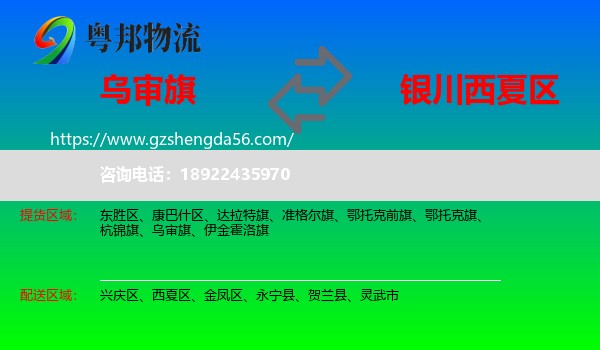 乌审旗到西夏区物流专线