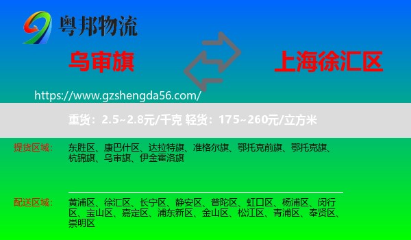 乌审旗到徐汇区物流