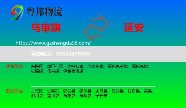 乌审旗到延安物流