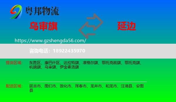 乌审旗到延边物流