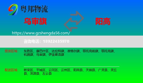 乌审旗到阳高县物流专线
