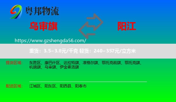 乌审旗到阳江物流