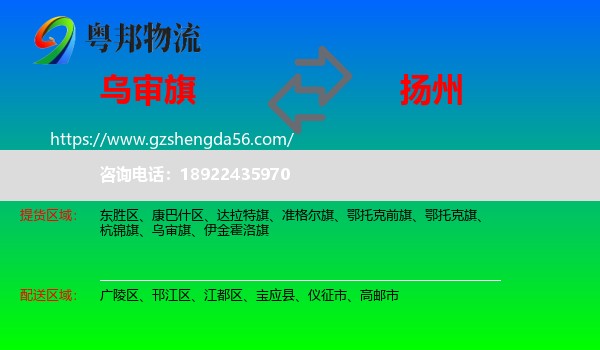乌审旗到扬州物流