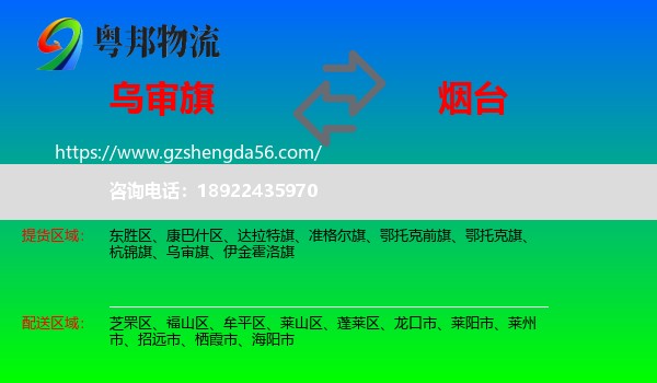 乌审旗到烟台物流