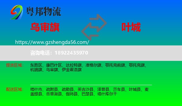 乌审旗到叶城县物流专线