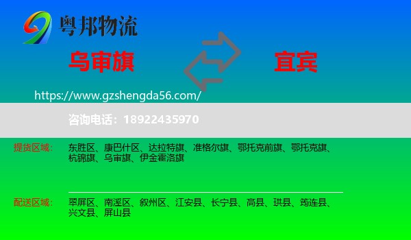 乌审旗到宜宾物流
