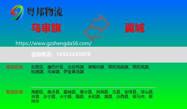 乌审旗到翼城县物流专线
